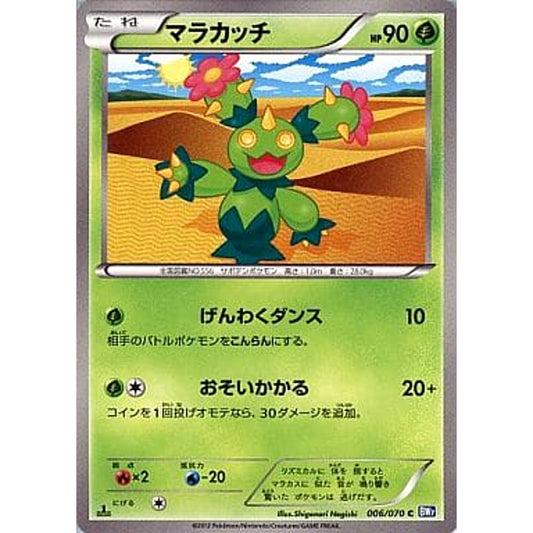 Pokemon Maractus C 006/070 BW7 Plasma Gale Japanese Pokemon Card [USED]