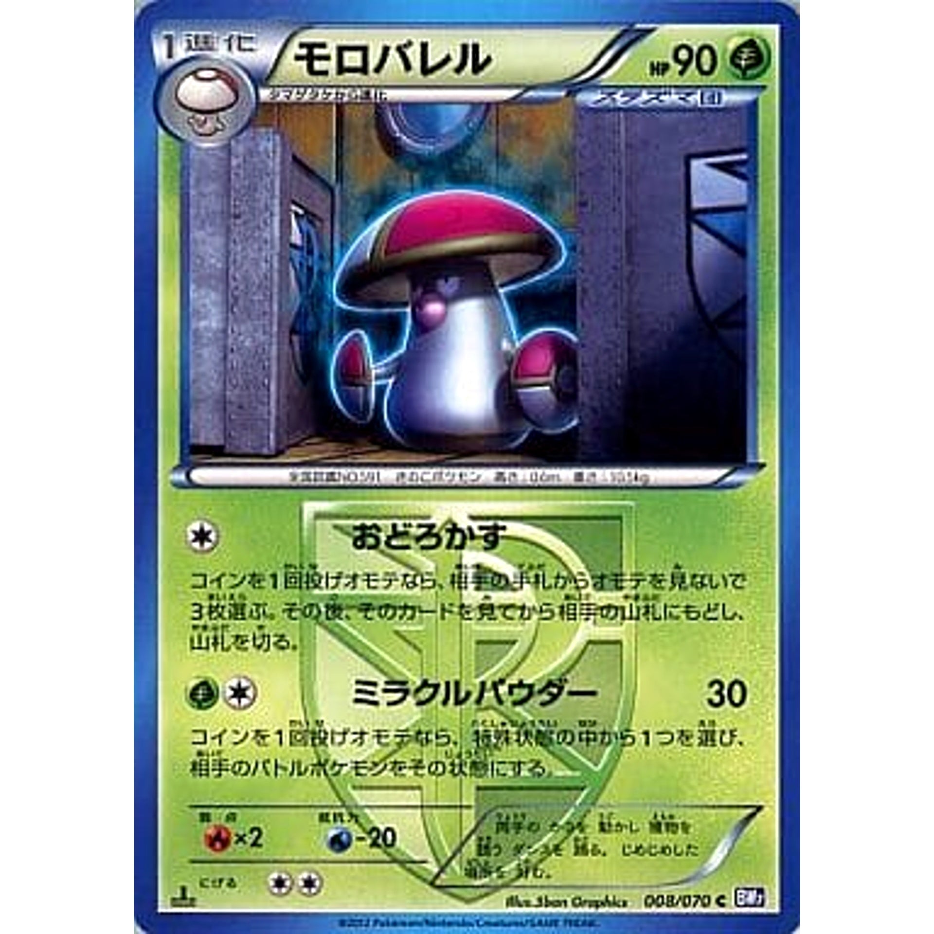 Pokemon Amoonguss C 008/070 BW7 Plasma Gale Japanese Pokemon Card [USED]