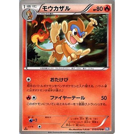 Pokemon Monferno U 010/070 BW7 Plasma Gale Japanese Pokemon Card [USED]