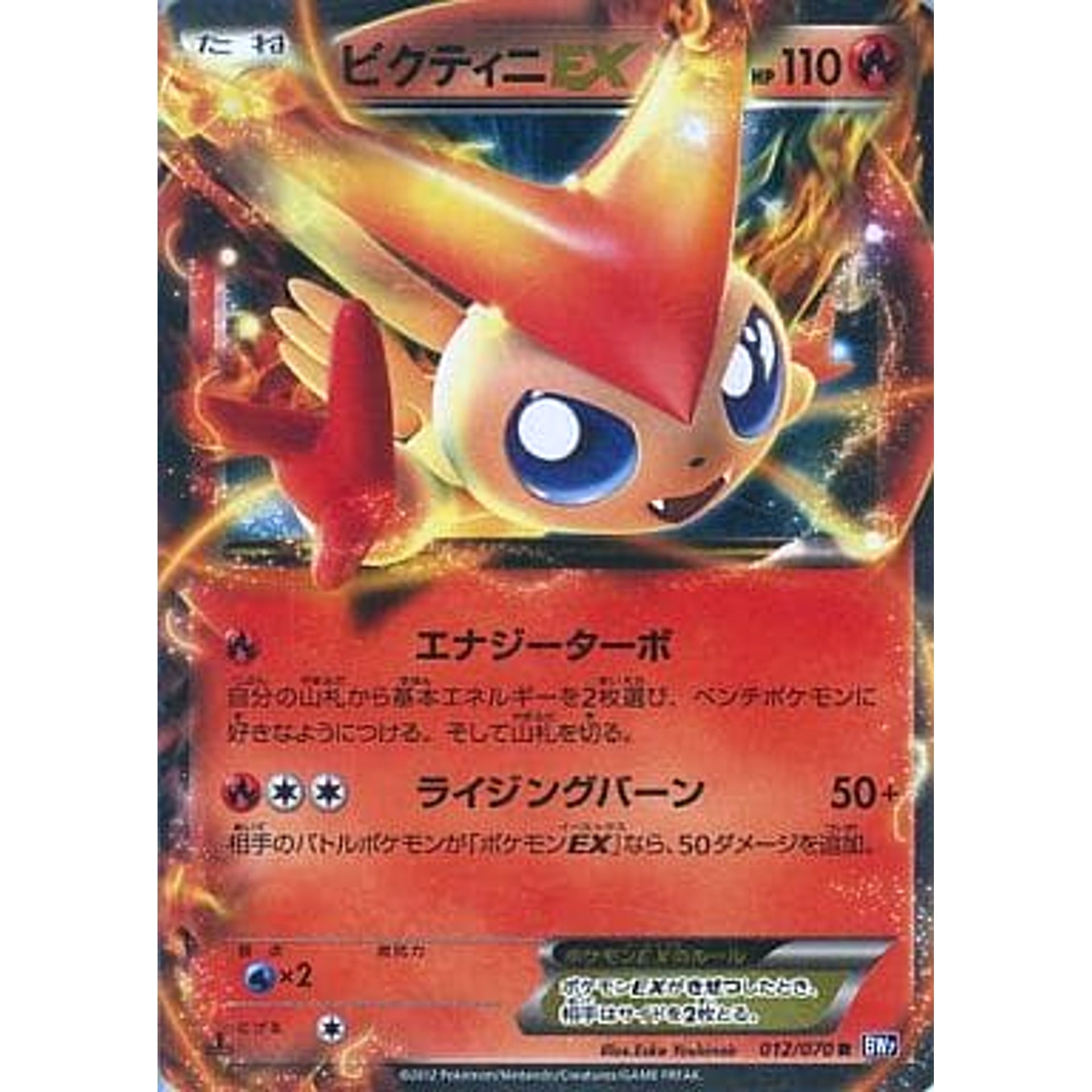 Pokemon Victini EX Holo R 012/070 BW7 Plasma Gale Japanese Pokemon Card [USED]