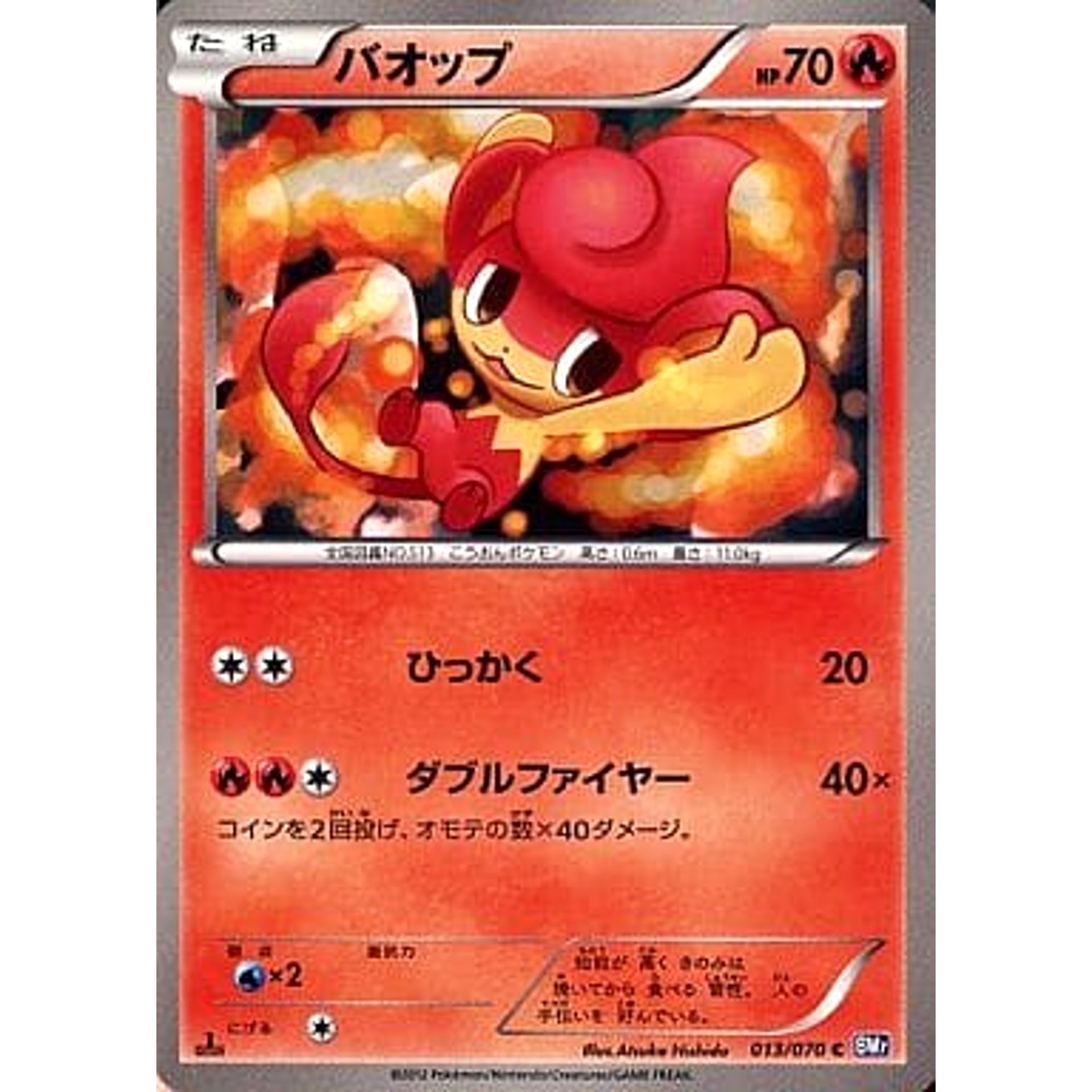 Pokemon Pansear C 013/070 BW7 Plasma Gale Japanese Pokemon Card [USED]