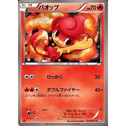 Pokemon Pansear C 013/070 BW7 Plasma Gale Japanese Pokemon Card [USED]