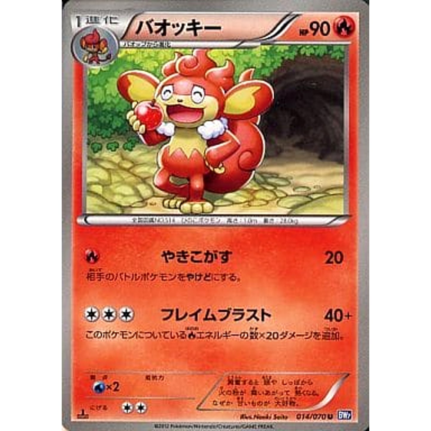 Pokemon Simisear U 014/070 BW7 Plasma Gale Japanese Pokemon Card [USED]