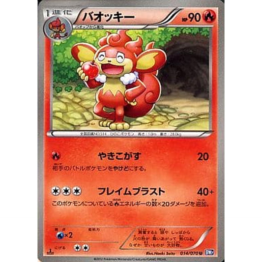 Pokemon Simisear U 014/070 BW7 Plasma Gale Japanese Pokemon Card [USED]
