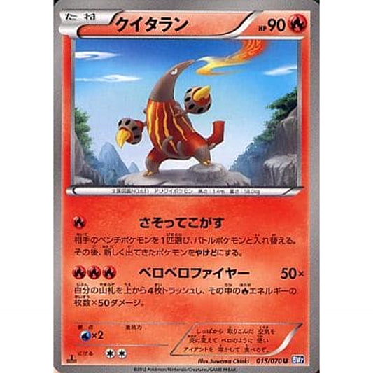 Pokemon Heatmor U 015/070 BW7 Plasma Gale Japanese Pokemon Card [USED]