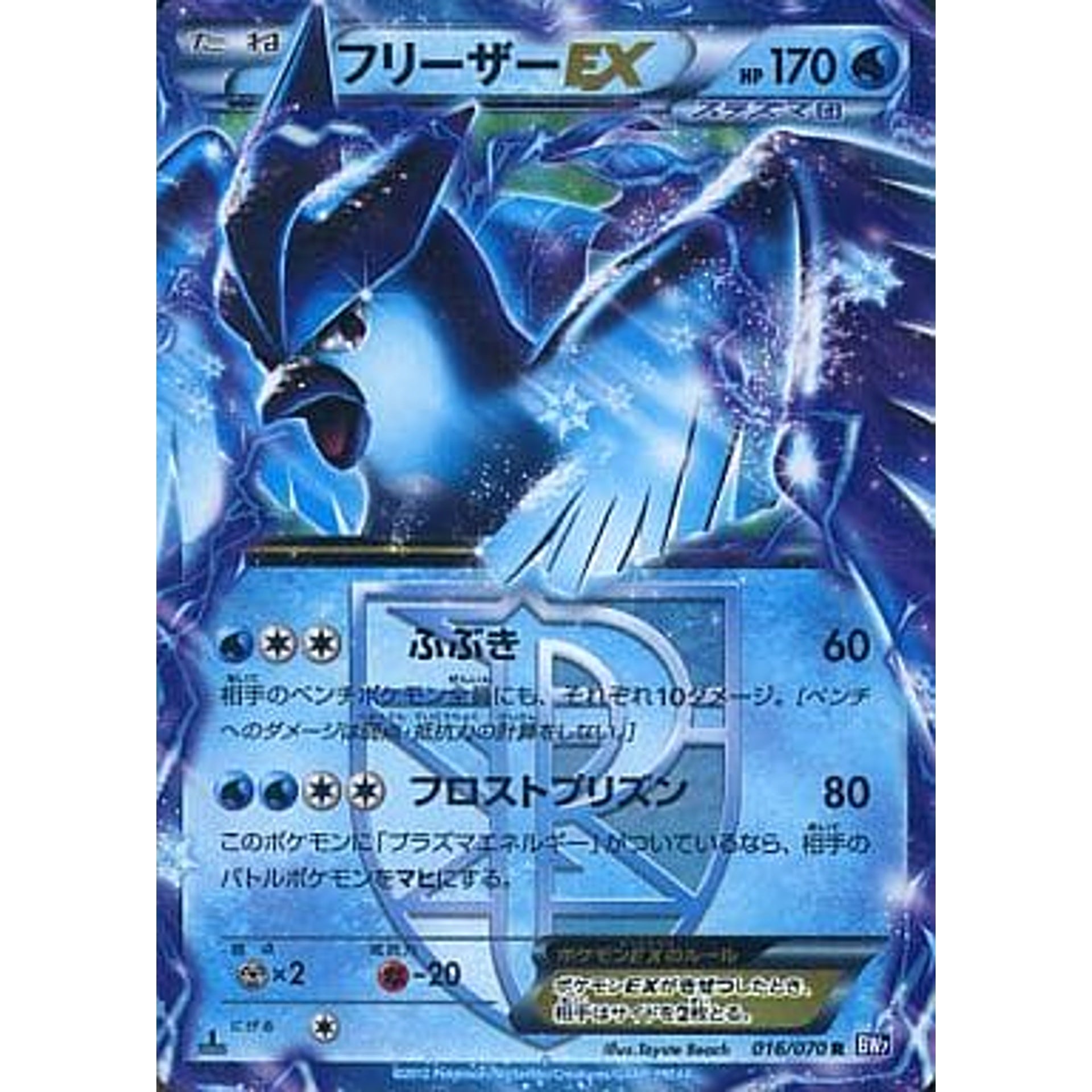 Pokemon Articuno EX Holo R 016/070 BW7 Plasma Gale Japanese Pokemon Card [USED]