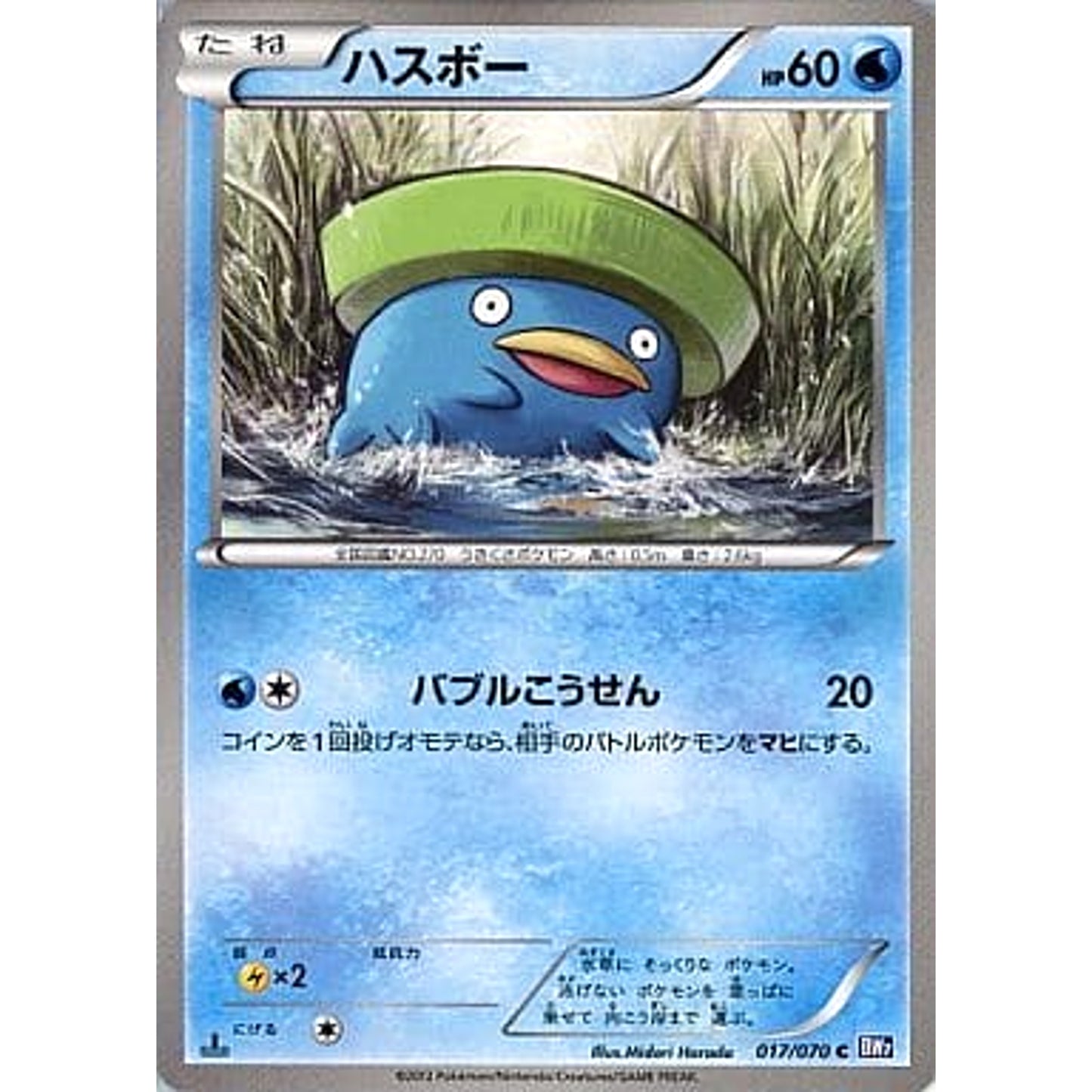 Pokemon Lotad C 017/070 BW7 Plasma Gale Japanese Pokemon Card [USED]