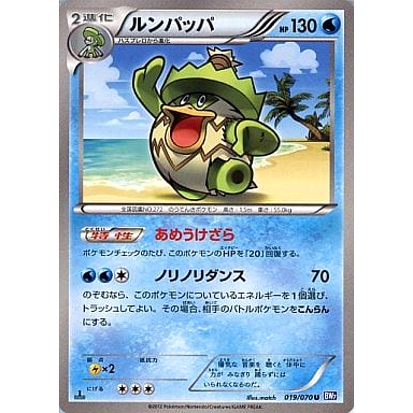 Pokemon Ludicolo U 019/070 BW7 Plasma Gale Japanese Pokemon Card [USED]