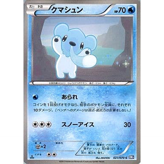 Pokemon Cubchoo C 021/070 BW7 Plasma Gale Japanese Pokemon Card [USED]