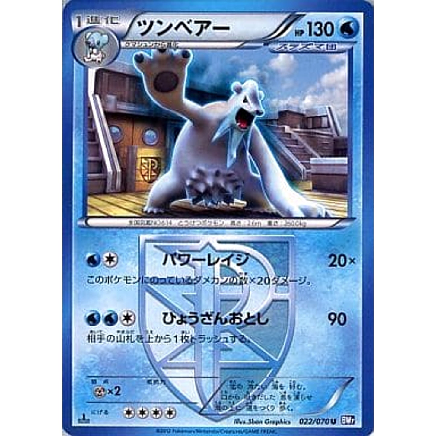 Pokemon Beartic U 022/070 BW7 Plasma Gale Japanese Pokemon Card [USED]