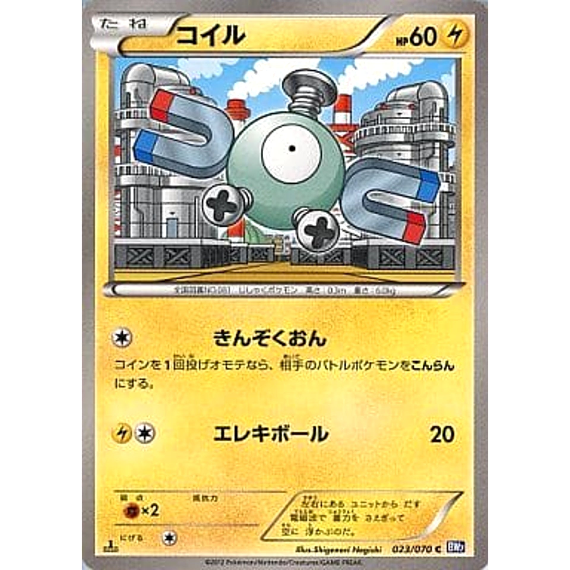 Pokemon Magnemite C 023/070 BW7 Plasma Gale Japanese Pokemon Card [USED]