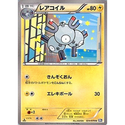 Pokemon Magneton U 024/070 BW7 Plasma Gale Japanese Pokemon Card [USED]