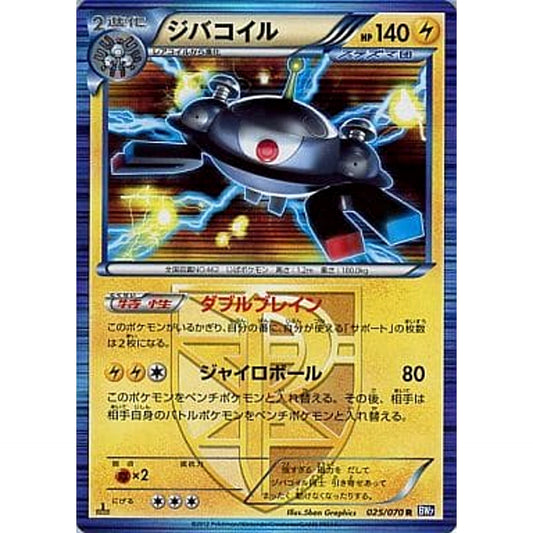 Pokemon Magnezone Holo R 025/070 BW7 Plasma Gale Japanese Pokemon Card [USED]