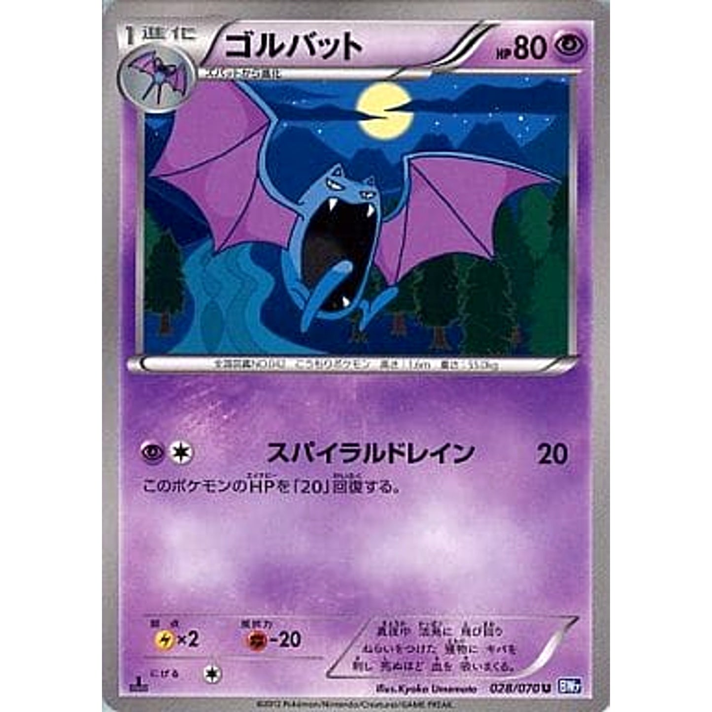 Pokemon Golbat U 028/070 BW7 Plasma Gale Japanese Pokemon Card [USED]