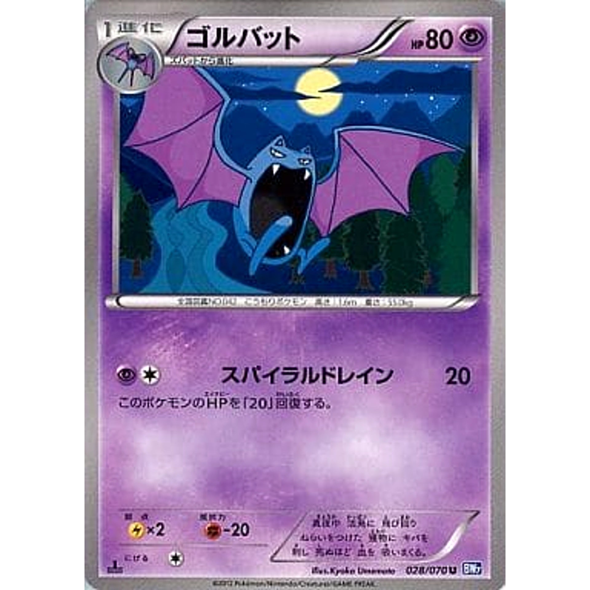 Pokemon Golbat U 028/070 BW7 Plasma Gale Japanese Pokemon Card [USED]