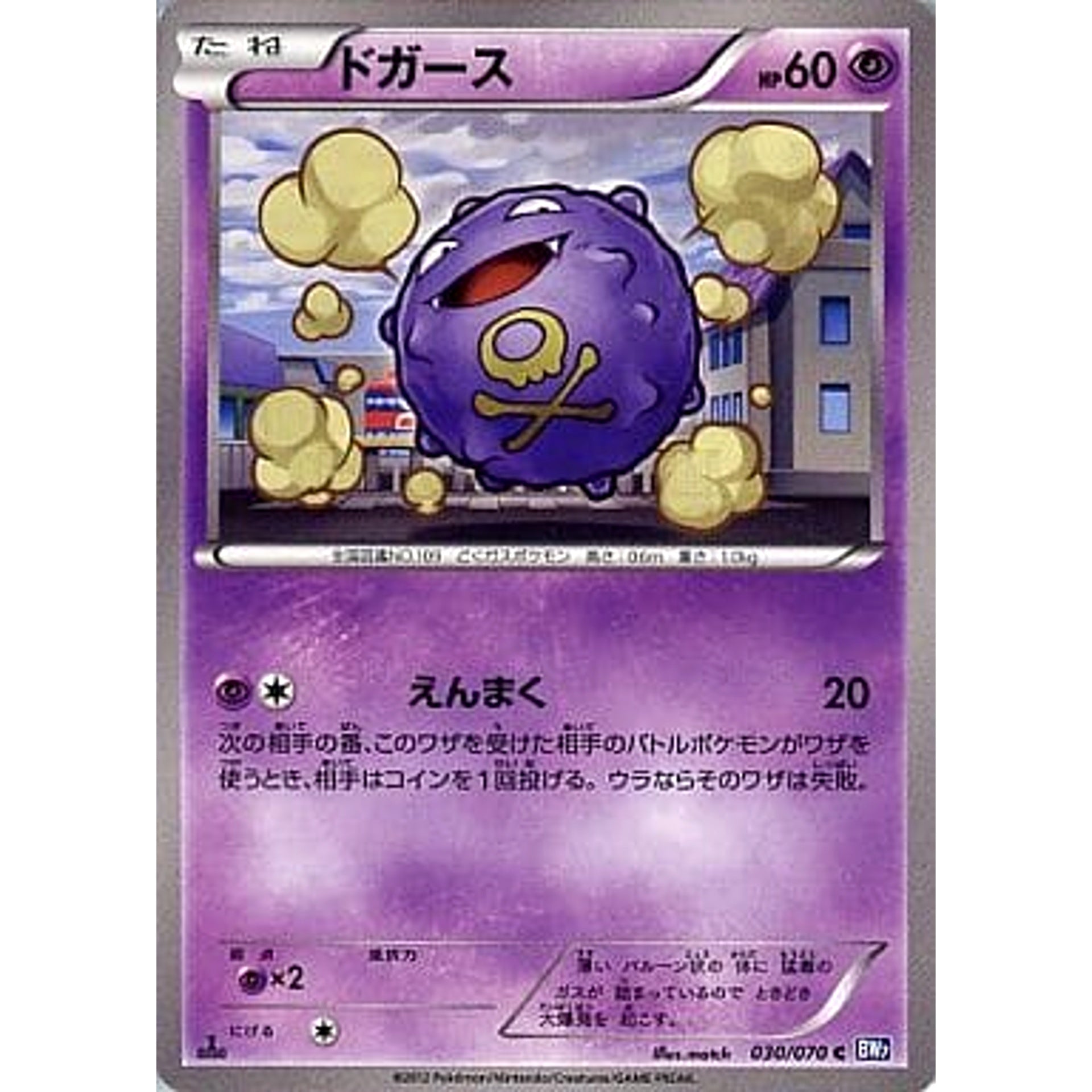 Pokemon Koffing C 030/070 BW7 Plasma Gale Japanese Pokemon Card [USED]