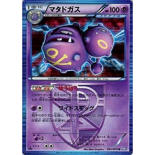 Pokemon Weezing R 031/070 BW7 Plasma Gale Japanese Pokemon Card [USED]