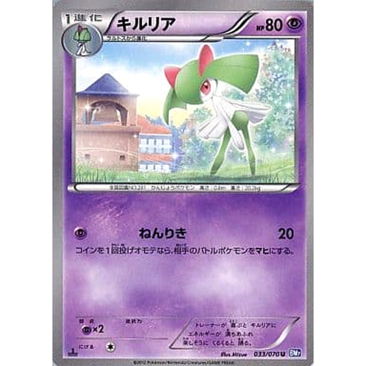 Pokemon Kirlia U 033/070 BW7 Plasma Gale Japanese Pokemon Card [USED]