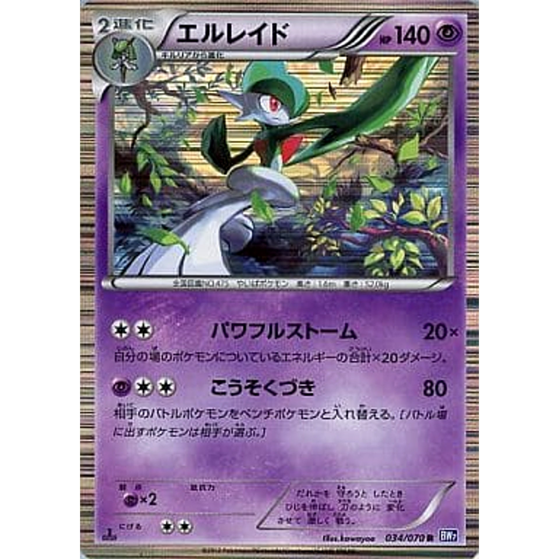 Pokemon Gallade Holo R 034/070 BW7 Plasma Gale Japanese Pokemon Card [USED]
