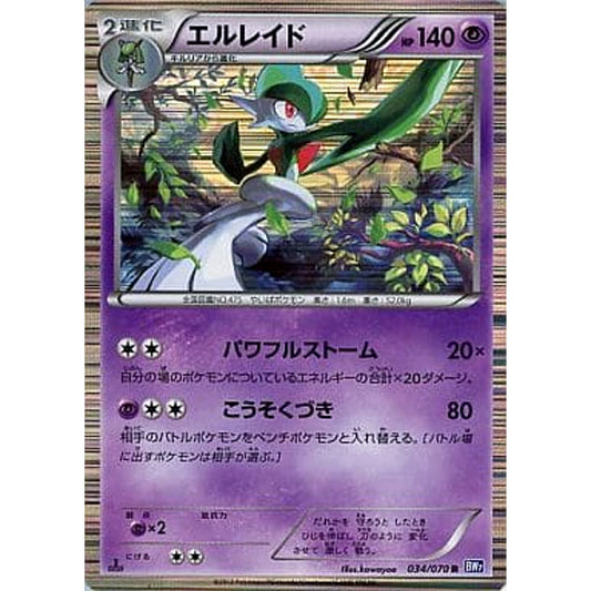 Pokemon Gallade Holo R 034/070 BW7 Plasma Gale Japanese Pokemon Card [USED]