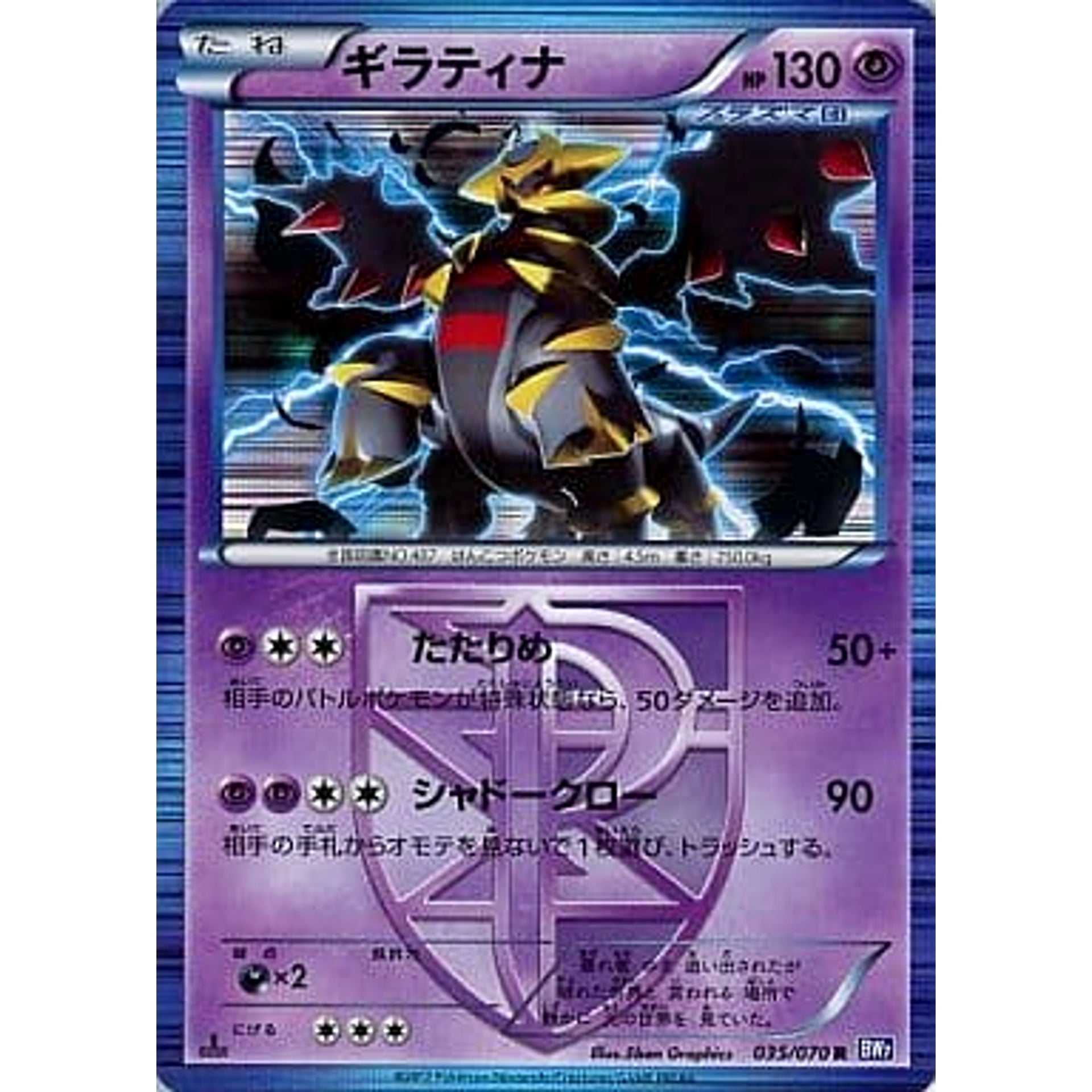 Pokemon Giratina Holo R 035/070 BW7 Plasma Gale Japanese Pokemon Card [USED]