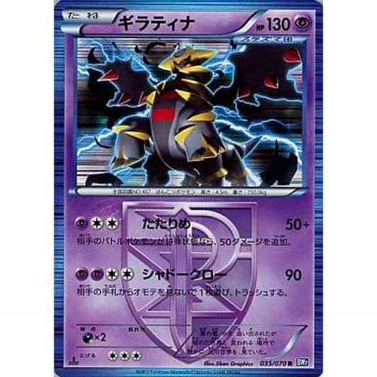 Pokemon Giratina Holo R 035/070 BW7 Plasma Gale Japanese Pokemon Card [USED]