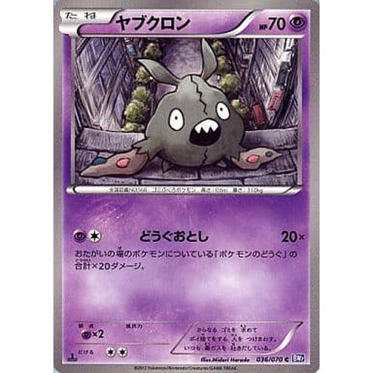 Pokemon Trubbish C 036/070 BW7 Plasma Gale Japanese Pokemon Card [USED]