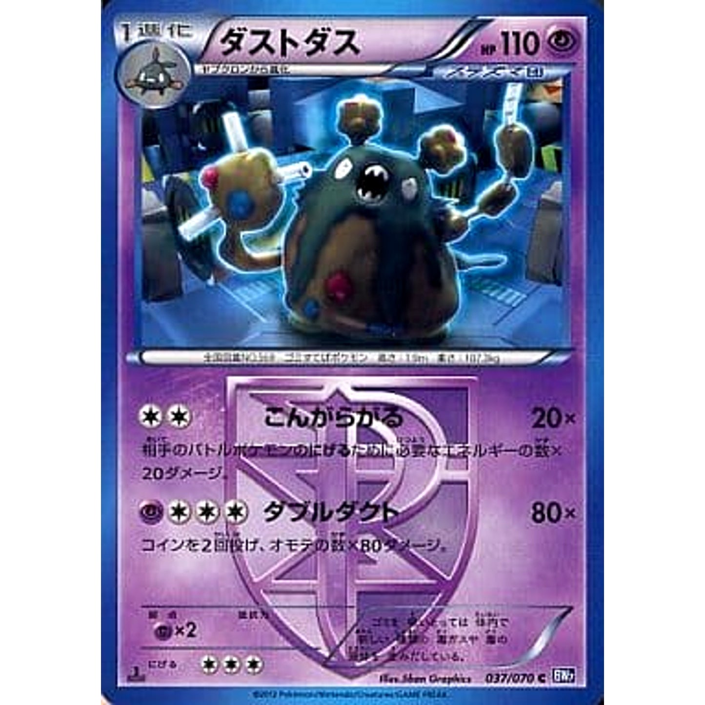 Pokemon Garbodor C 037/070 BW7 Plasma Gale Japanese Pokemon Card [USED]