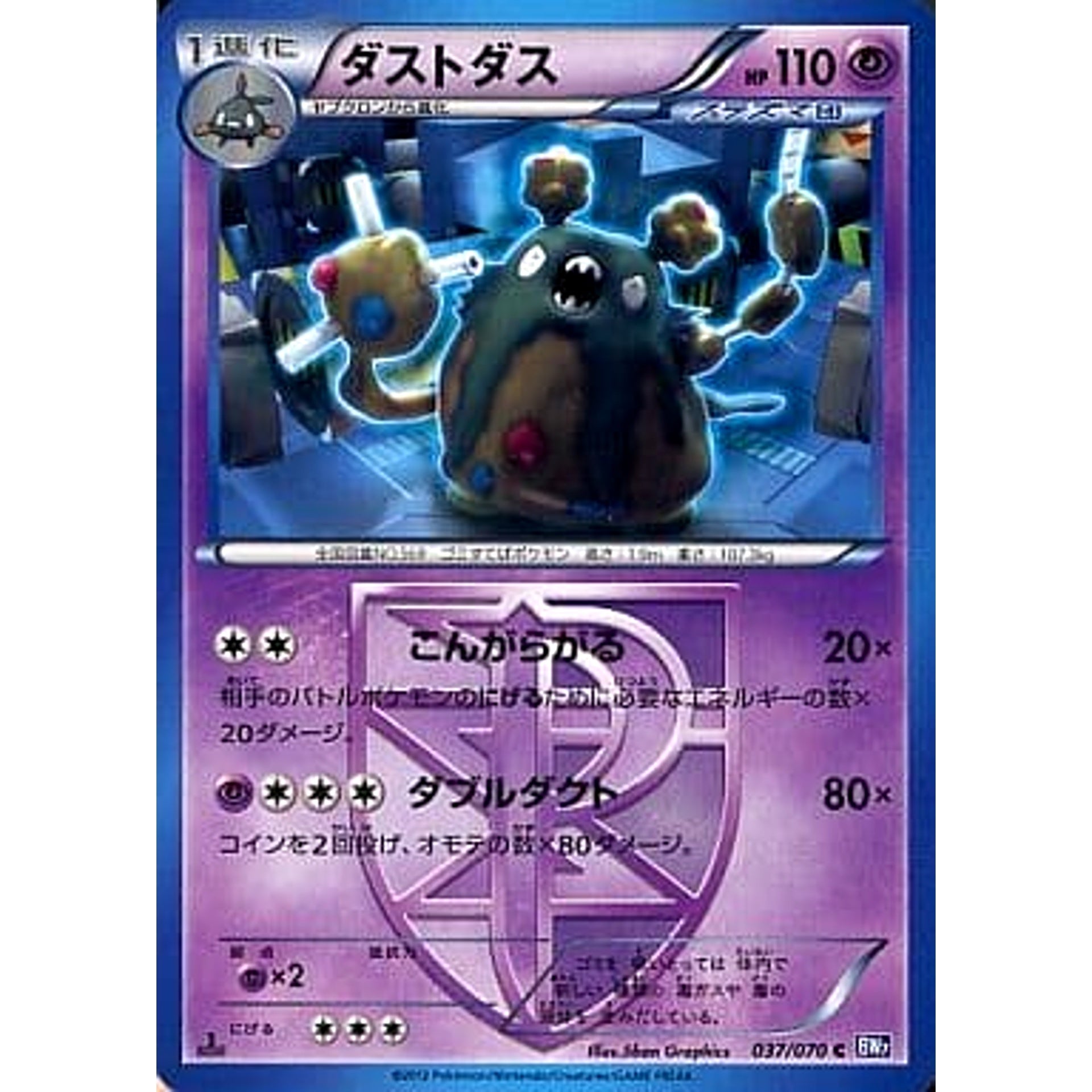 Pokemon Garbodor C 037/070 BW7 Plasma Gale Japanese Pokemon Card [USED]
