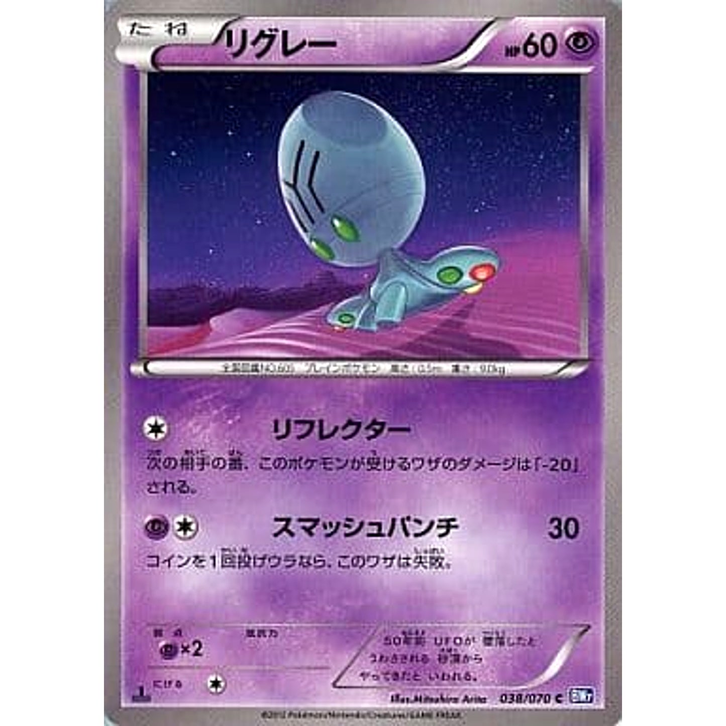 Pokemon Elgyem C 038/070 BW7 Plasma Gale Japanese Pokemon Card [USED]