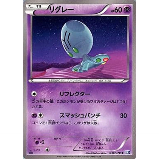Pokemon Elgyem C 038/070 BW7 Plasma Gale Japanese Pokemon Card [USED]