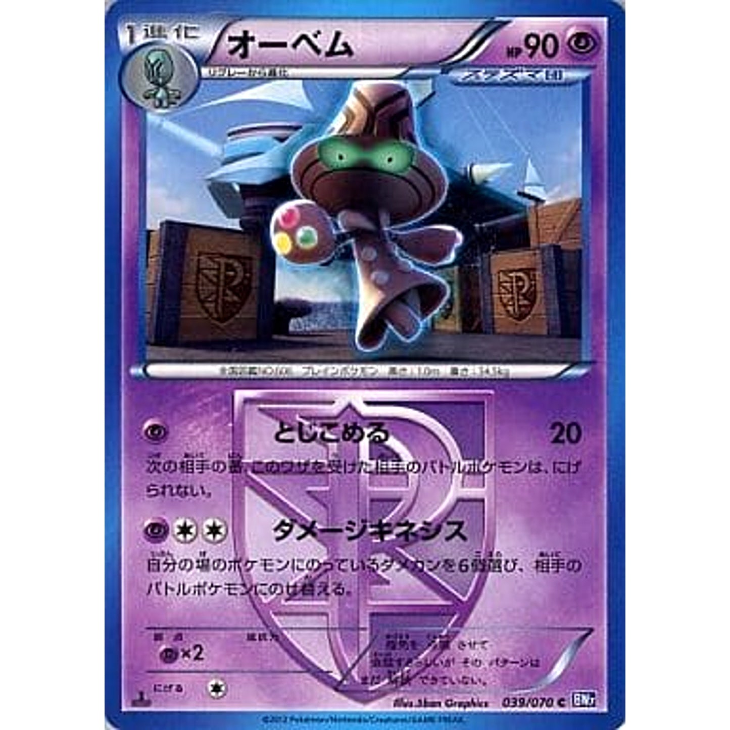 Pokemon Beheeyem C 039/070 BW7 Plasma Gale Japanese Pokemon Card [USED]