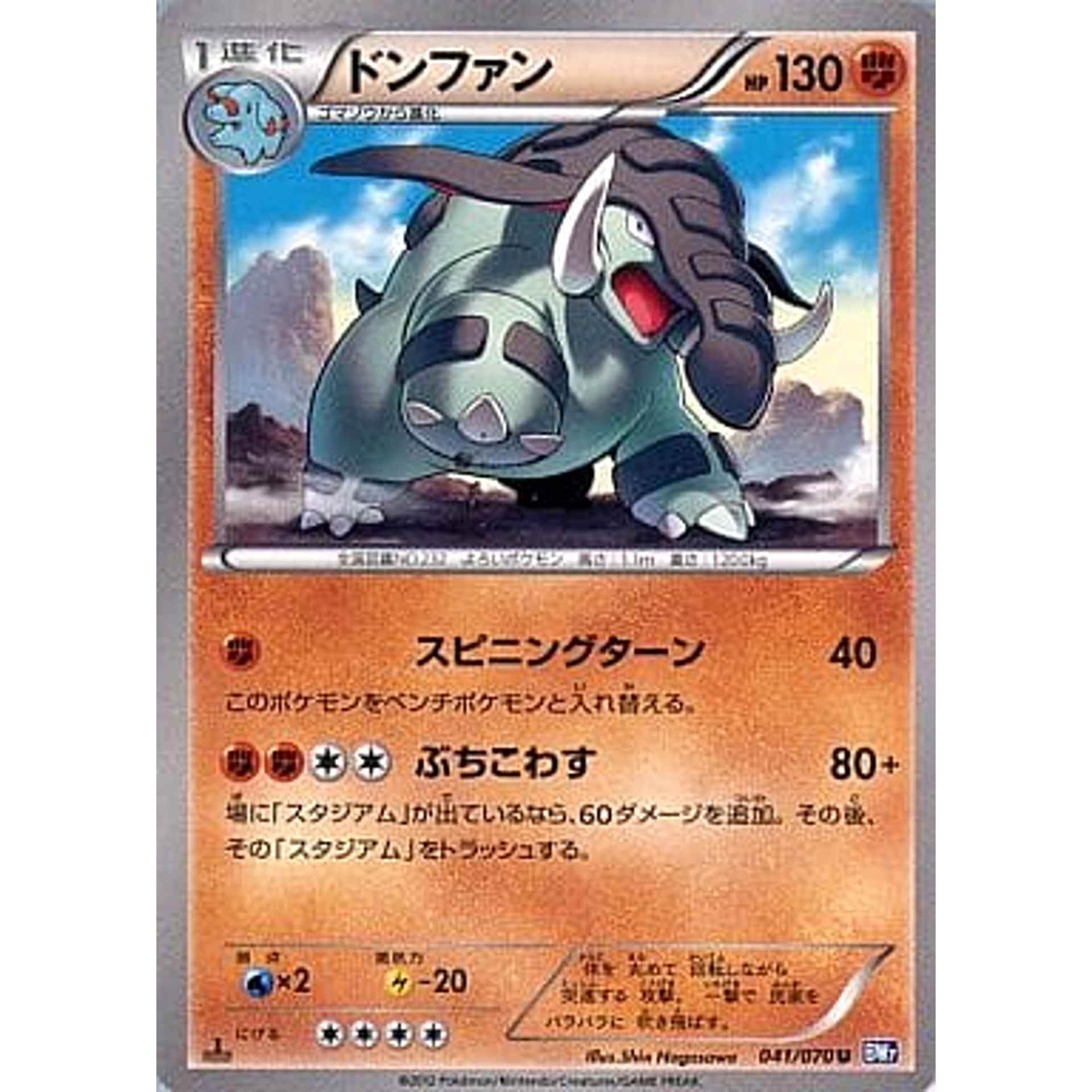 Pokemon Donphan U 041/070 BW7 Plasma Gale Japanese Pokemon Card [USED]