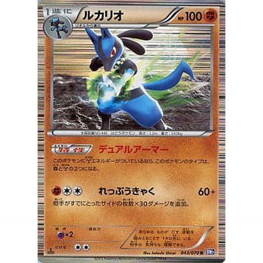 Pokemon Lucario Holo R 043/070 BW7 Plasma Gale Japanese Pokemon Card [USED]