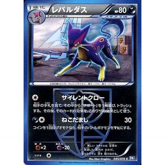 Pokemon Liepard C 045/070 BW7 Plasma Gale Japanese Pokemon Card [USED]