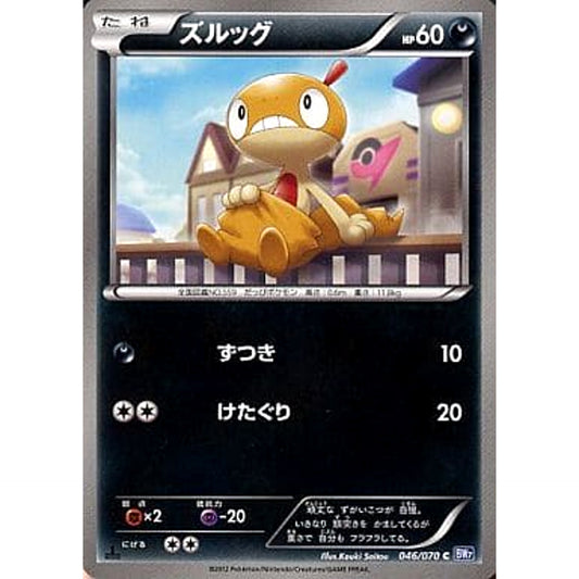 Pokemon Scraggy C 046/070 BW7 Plasma Gale Japanese Pokemon Card [USED]