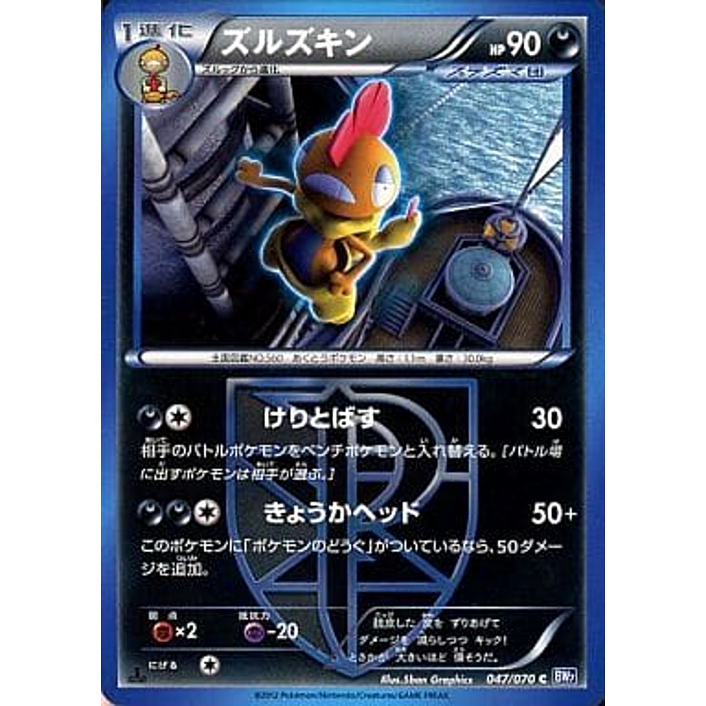 Pokemon Scrafty C 047/070 BW7 Plasma Gale Japanese Pokemon Card [USED]