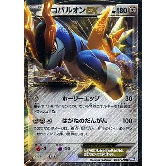 Pokemon Cobalion EX Holo R 049/070 BW7 Plasma Gale Japanese Pokemon Card [USED]