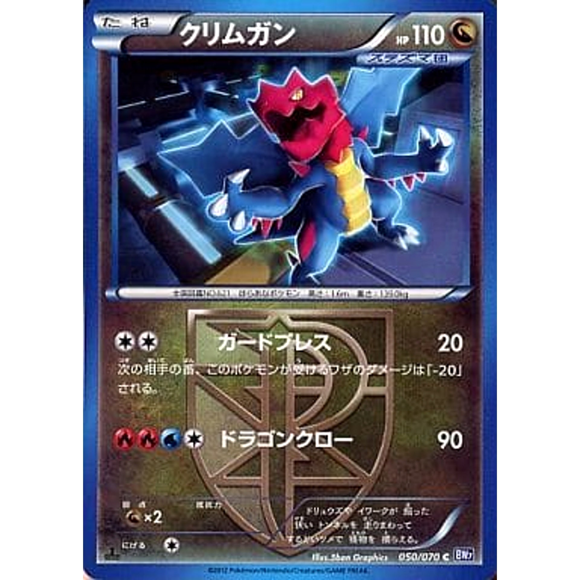 Pokemon Druddigon C 050/070 BW7 Plasma Gale Japanese Pokemon Card [USED]