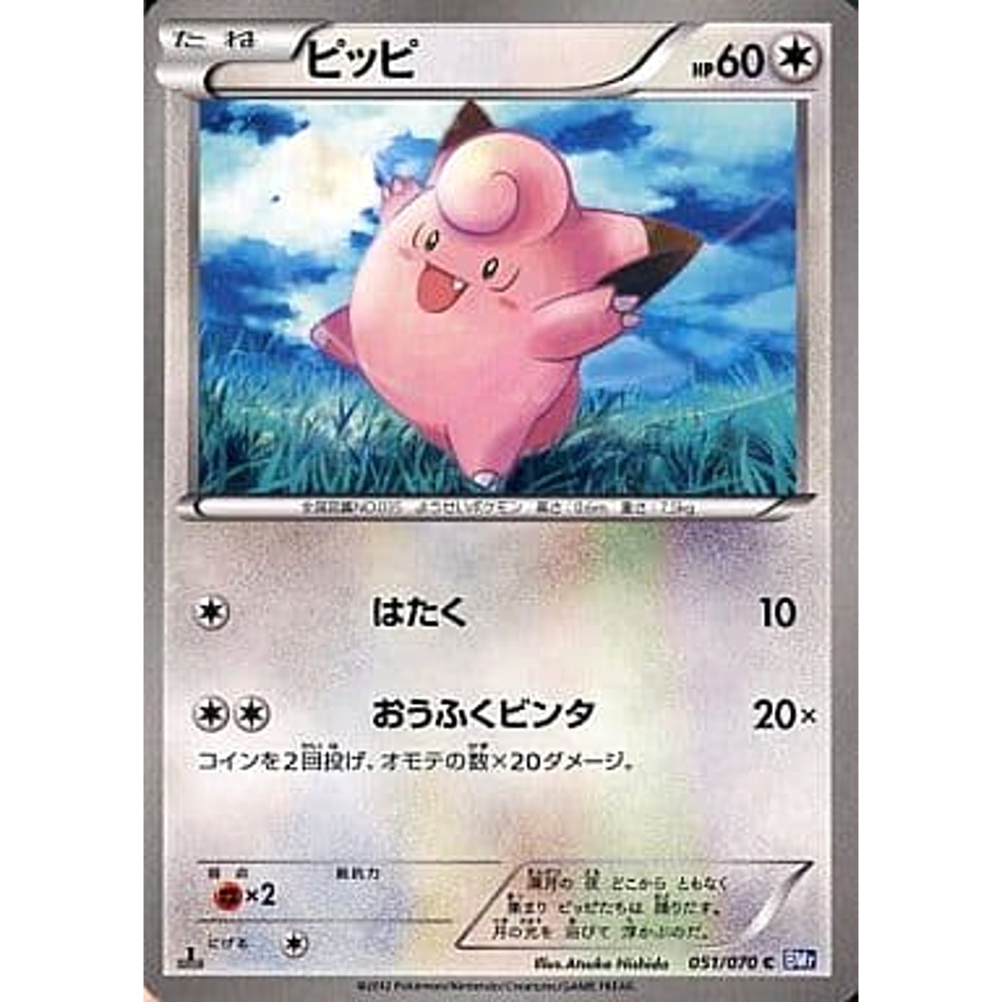Pokemon Clefairy C 051/070 BW7 Plasma Gale Japanese Pokemon Card [USED]