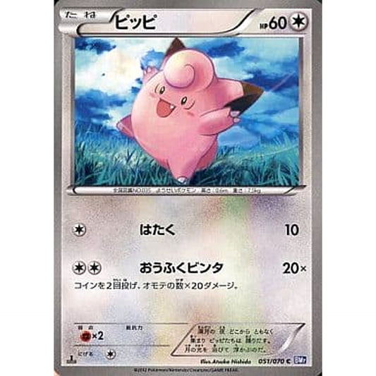 Pokemon Clefairy C 051/070 BW7 Plasma Gale Japanese Pokemon Card [USED]