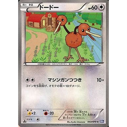 Pokemon Doduo C 053/070 BW7 Plasma Gale Japanese Pokemon Card [USED]