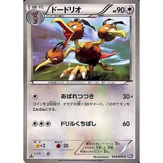 Pokemon Dodrio C 054/070 BW7 Plasma Gale Japanese Pokemon Card [USED]