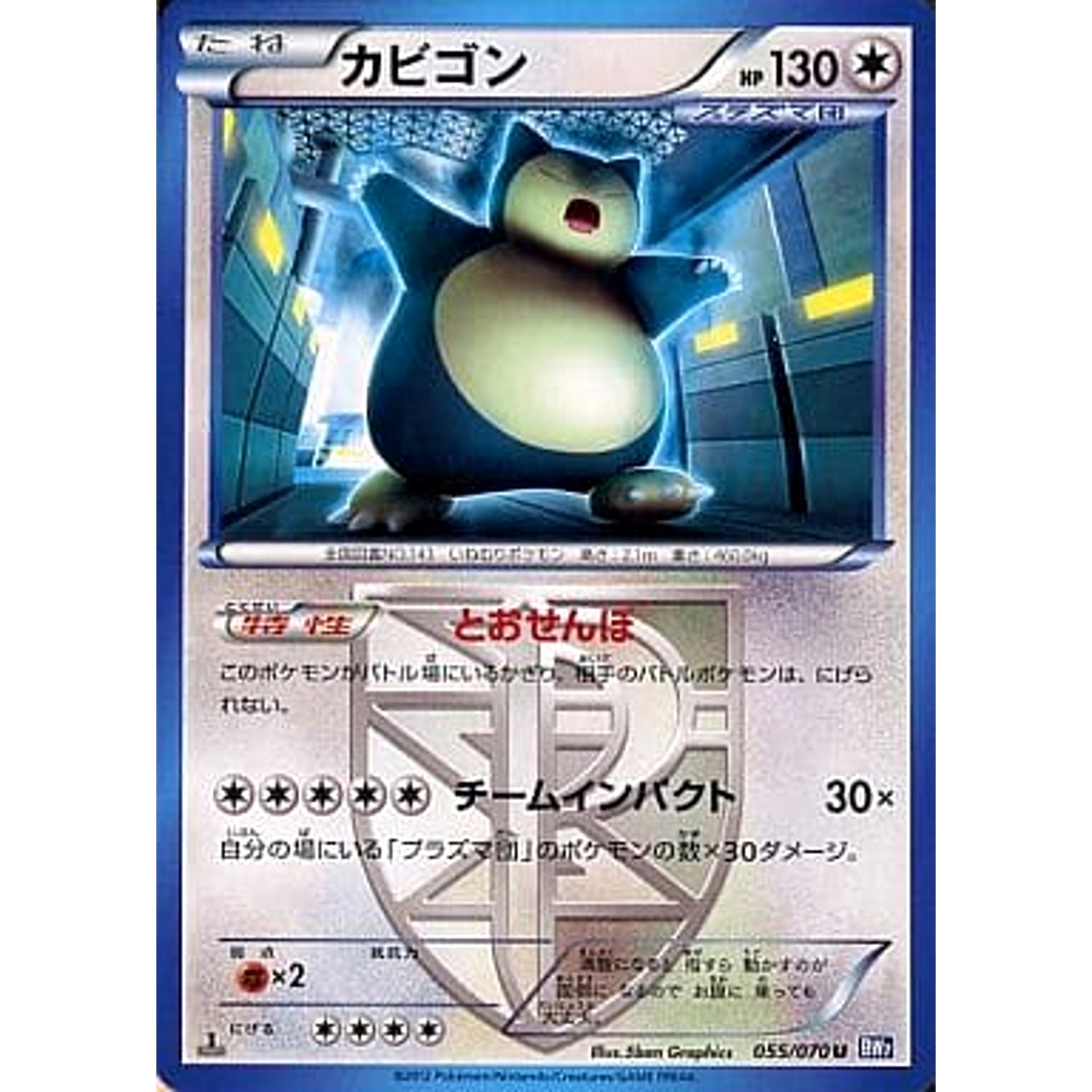 Pokemon Snorlax U 055/070 BW7 Plasma Gale Japanese Pokemon Card [USED]