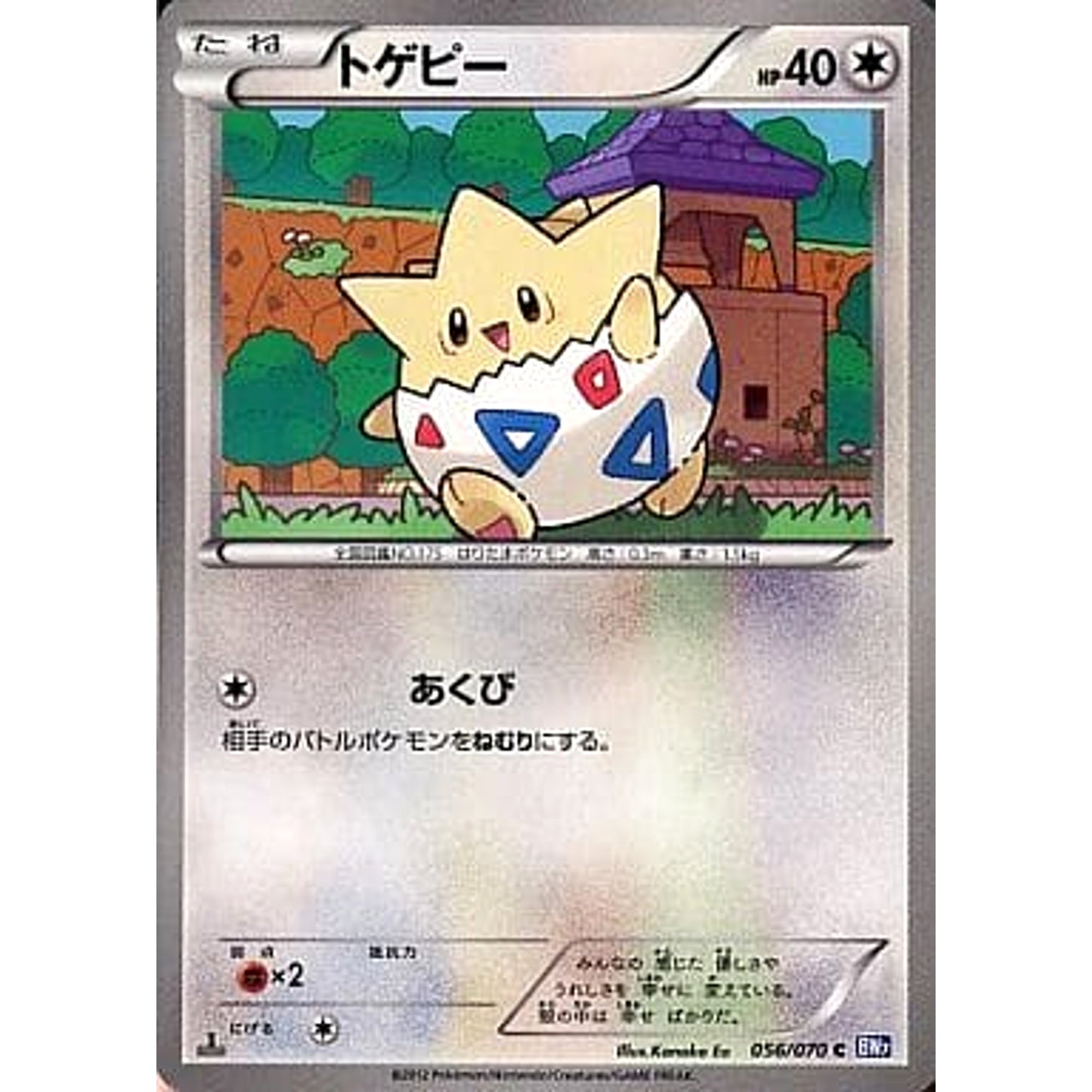 Pokemon Togepi C 056/070 BW7 Plasma Gale Japanese Pokemon Card [USED]