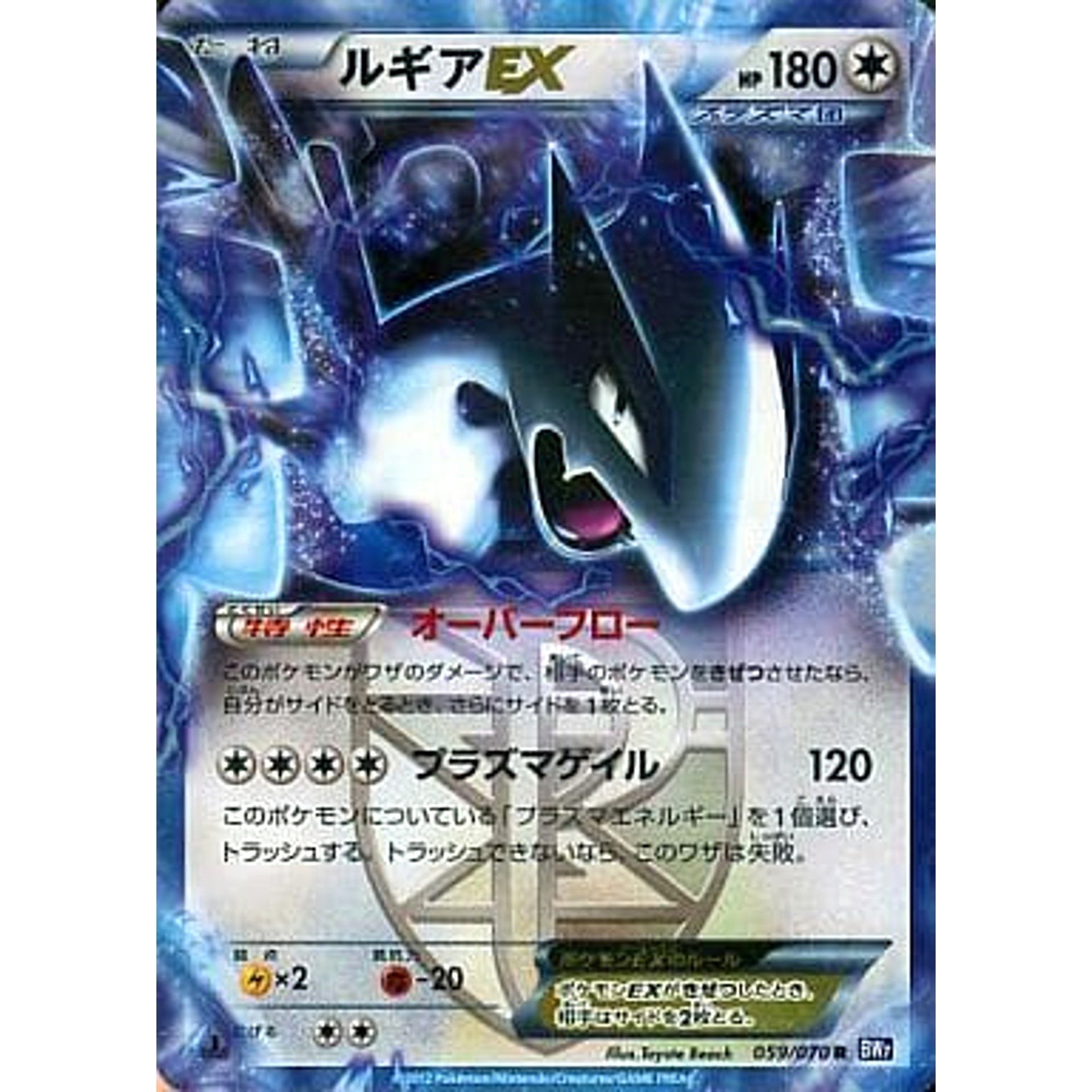 Pokemon Lugia EX Holo R 059/070 BW7 Plasma Gale Japanese Pokemon Card [USED]