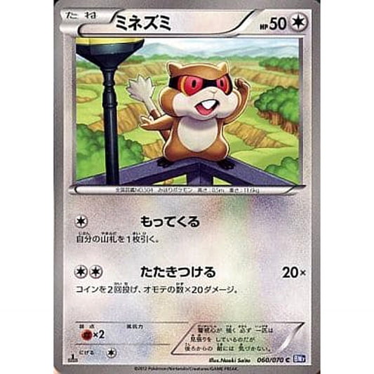 Pokemon Patrat C 060/070 BW7 Plasma Gale Japanese Pokemon Card [USED]