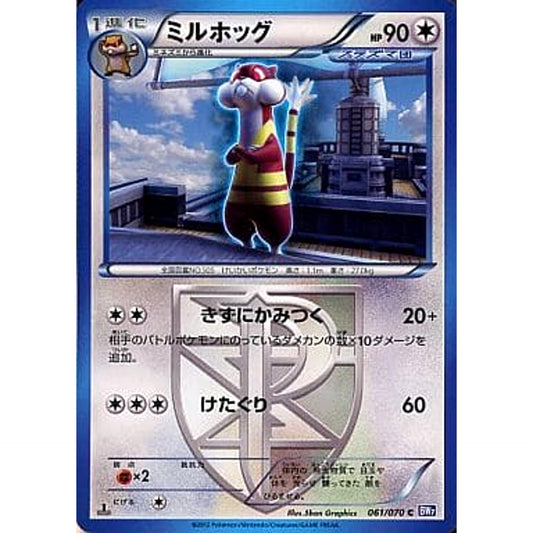 Pokemon Watchog C 061/070 BW7 Plasma Gale Japanese Pokemon Card [USED]
