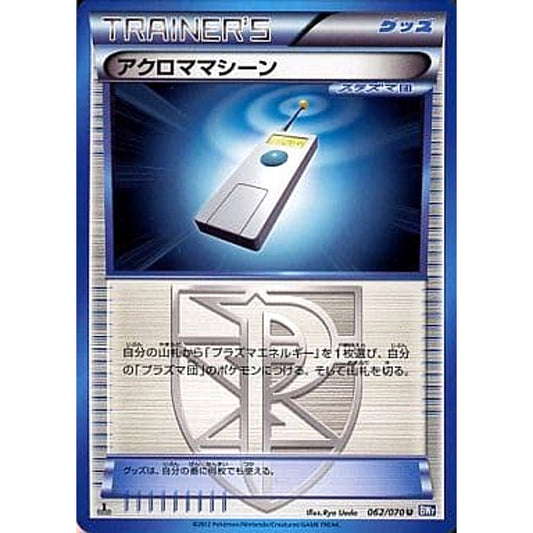 Pokemon Colress Machine U 062/070 BW7 Plasma Gale Japanese Pokemon Card [USED]