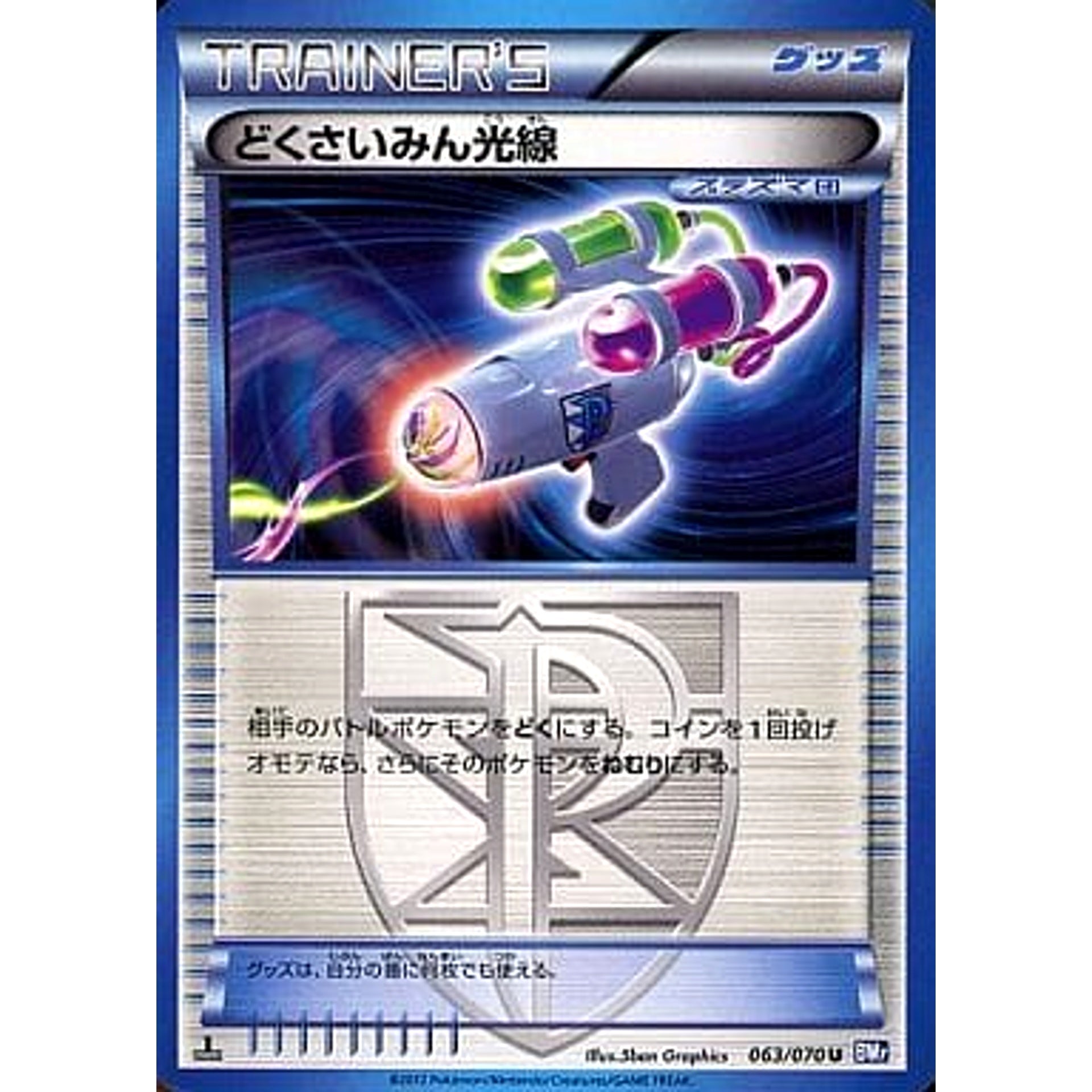 Pokemon Hypnotoxic Laser U 063/070 BW7 Plasma Gale Japanese Pokemon Card [USED]